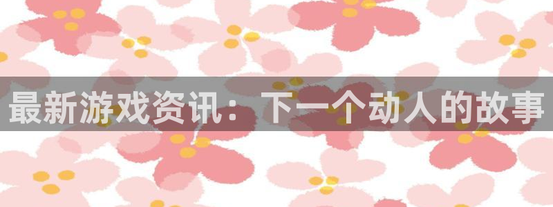 高德娱乐网页登录入口